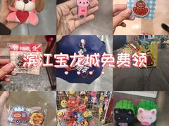 -宝龙城(杭州滨江店)