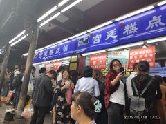 -宫廷糕点铺