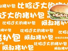 -阿叔猪扒包(花都店)