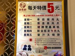 菜单-又一间茶点轩(百汇广场店)