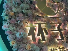 -杯子红牛排(创意产业园店)