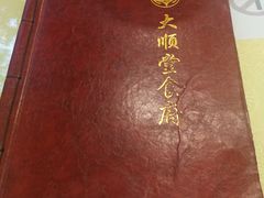 -大顺堂食府(牛街店)