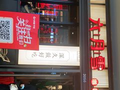 -六月雪干锅(涪城万达广场店)