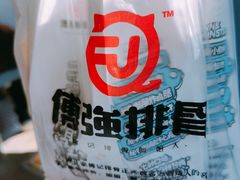 -傅强排骨(成都总店)