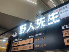 -野人先生Gelato(上海长宁龙之梦店)