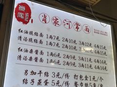 -肖家河家常面(肖家河北街店)