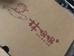 -林妈妈村·日式料理(宝山万达店)