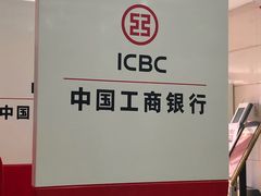 -中国工商银行商业城储蓄所