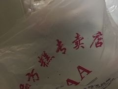 -一品方糕专卖店