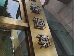 -南京维景国际大酒店(南京博物院店)