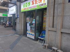 -绿豆饼车轮饼(学林街店)
