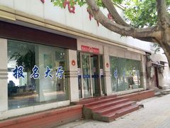 android_upload_pic-平安驾校(田东路)