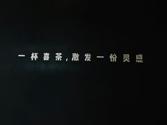 -喜茶(北京三里屯太古里店)