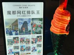 -CORNER CONE GELATO酷矿手作霜淇淋(南头古城店)