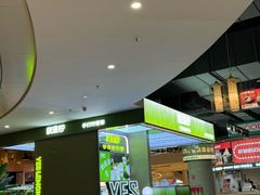 -Yes Lemon就是柠·手打柠檬茶(苏州中心一店)