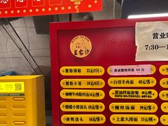 -王家沙点心店(南京西路总店)