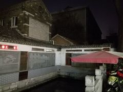 -芙蓉泉·烤鸡爪(芙蓉街店)