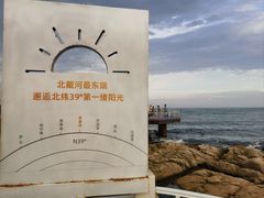 -北戴河碧螺塔海上酒吧公园