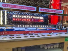 -巴蜀王婆大虾(南锣鼓巷店)