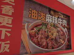 油泼麻辣牛肉-每味每客·重庆麻辣烫(国泰店)