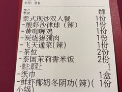 账单-Thai Alley泰爱里(二沙岛店)