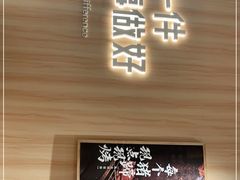-遇见小面(东方宝泰店)
