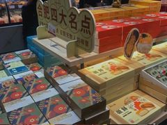零售区-胡兴堂中式糕点·伴手礼(老街三店)