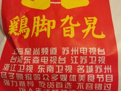 -鸡脚旮旯平江路店