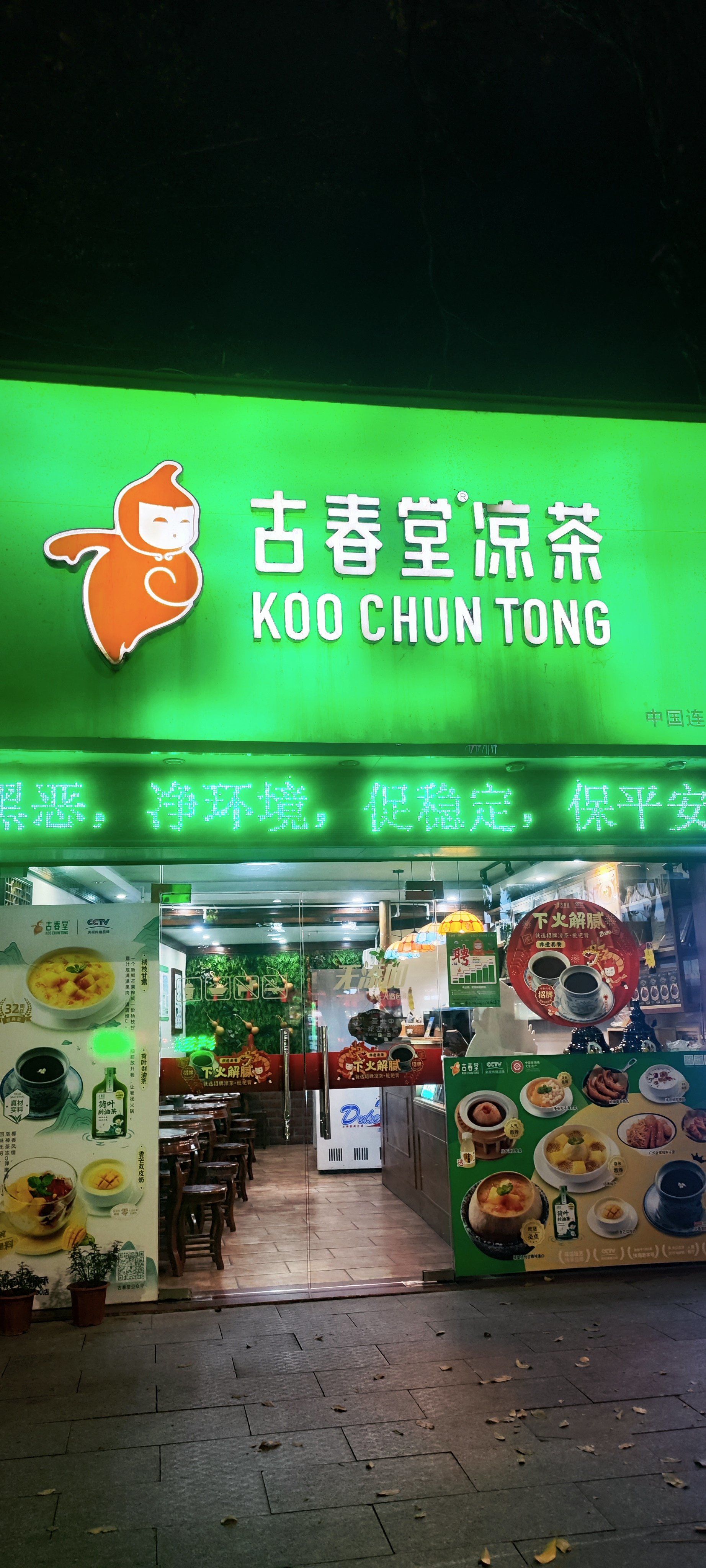 古春堂凉茶有凉茶有糖水还有小吃哈哈