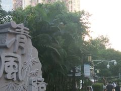 -铁路文化公园