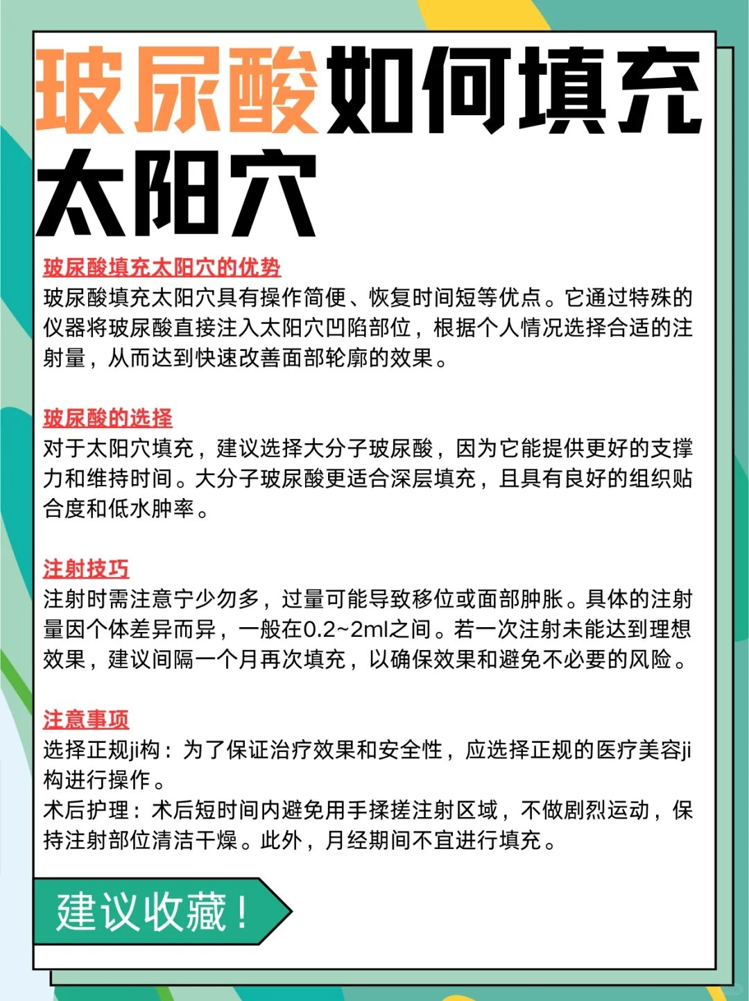 玻尿酸的选择 对于太阳穴填充,建议选择大分子玻尿酸