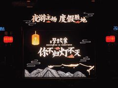 -婺源梦里老家大型山水实景演出