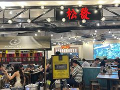 -松發肉骨茶(先得坊店)