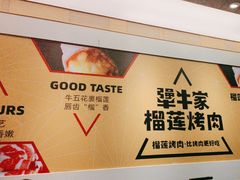 -犟牛家·榴莲烤肉(五棵松店)