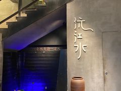 -沅江水·湖南家宴(南村万博长隆商圈店)