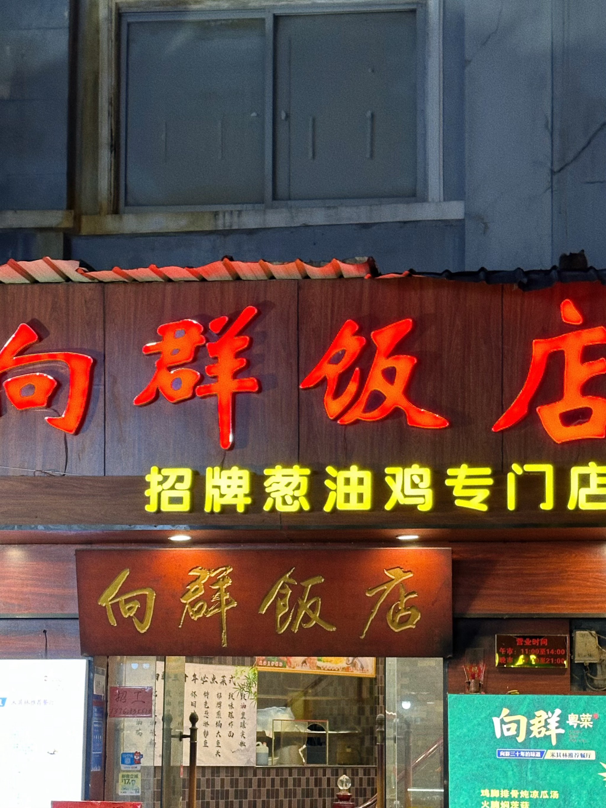 向群饭店二沙文立方店图片