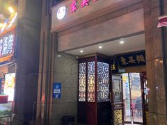 -东吴面馆(君地新大陆店)