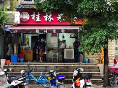 -覃肥叔桂林米粉(粮道街店)
