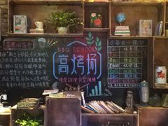 -高烤场烧烤餐厅(文华里店)