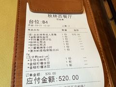 -秋林西餐厅(总店)