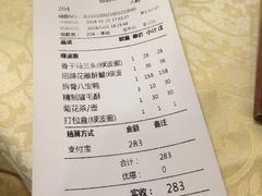 账单-绿波廊(豫园店)