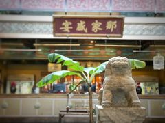 -那家小馆•北京菜•烤鸭(香山店)