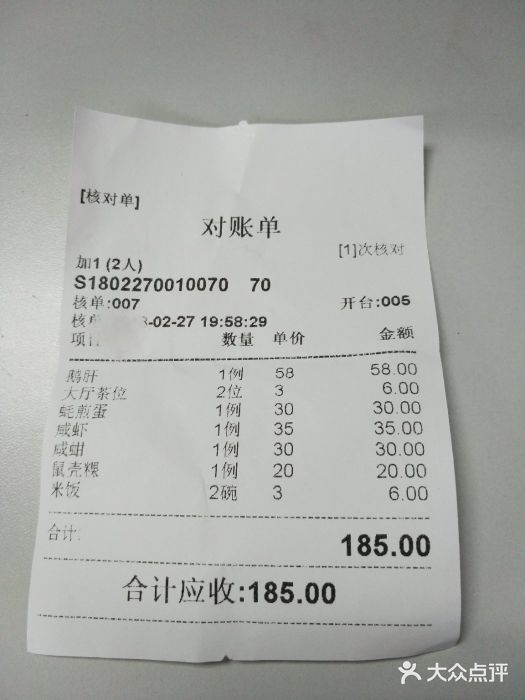 迈姨·潮州菜(麓湖公园店)账单图片