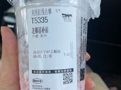 -马伍旺饮料厂(江宁砂之船店)