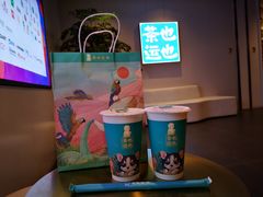 -茶也运也(望京万科店)