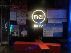 -魅KTV(北京望京万科时代中心店)