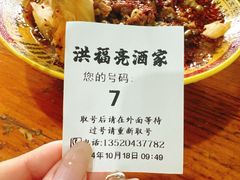 -洪福亮酒家(南草厂街店)