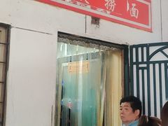 -大姨捞面(新安花园店)