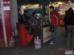 -叶氏麻糍(鼓浪屿店)