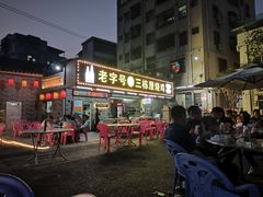 -三栋屋烧鸡